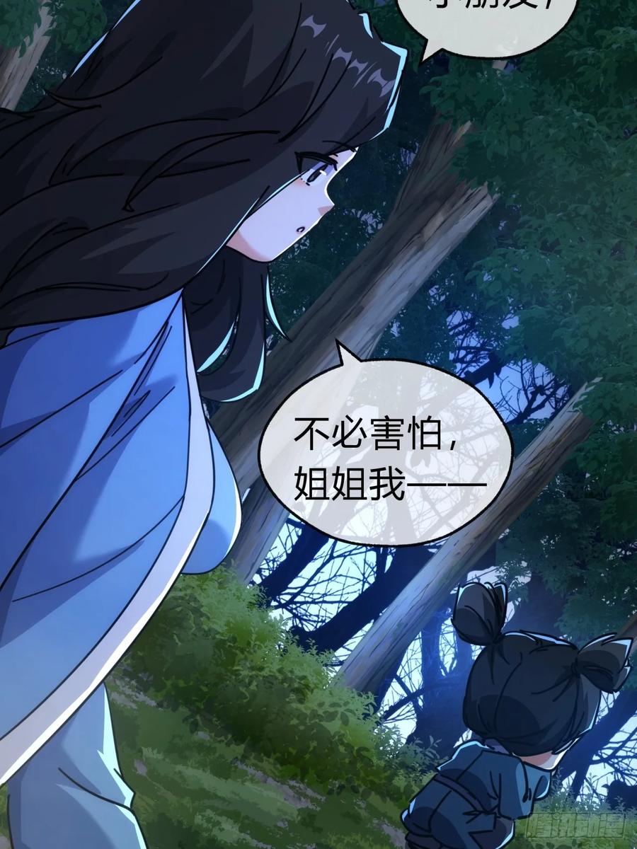 请公子斩妖 40话 身体动不了了 第65页