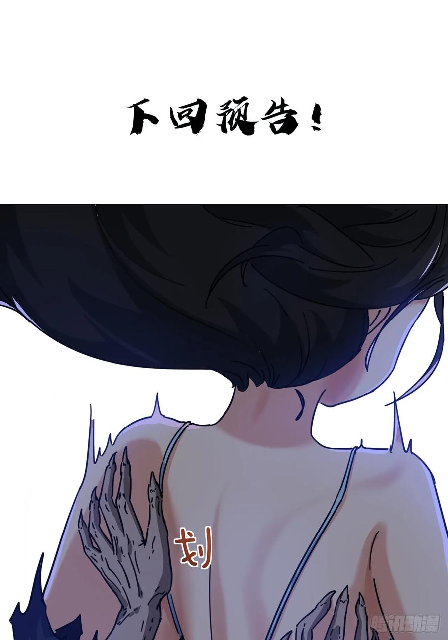 请公子斩妖 40话 身体动不了了 第74页