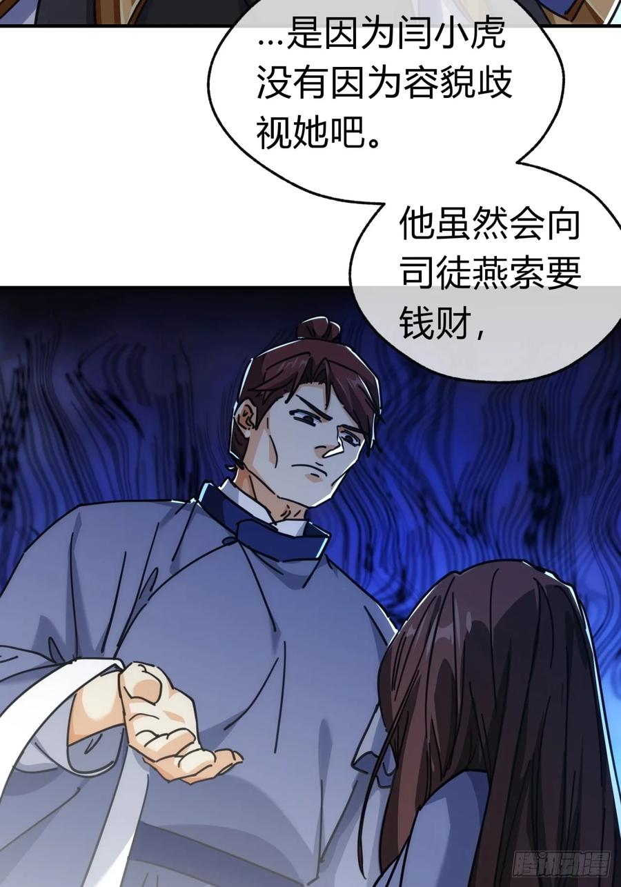 请公子斩妖 40话 身体动不了了 第38页
