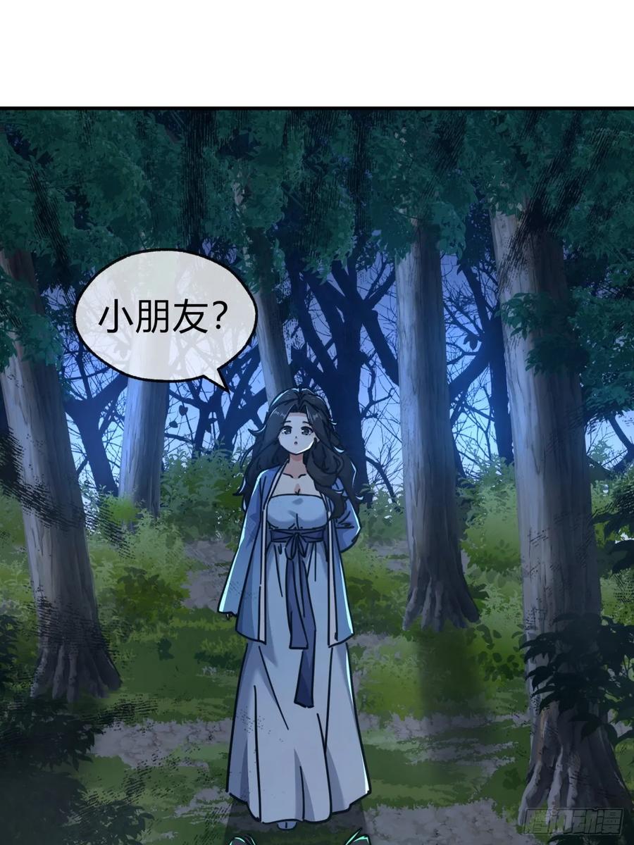 请公子斩妖 40话 身体动不了了 第59页