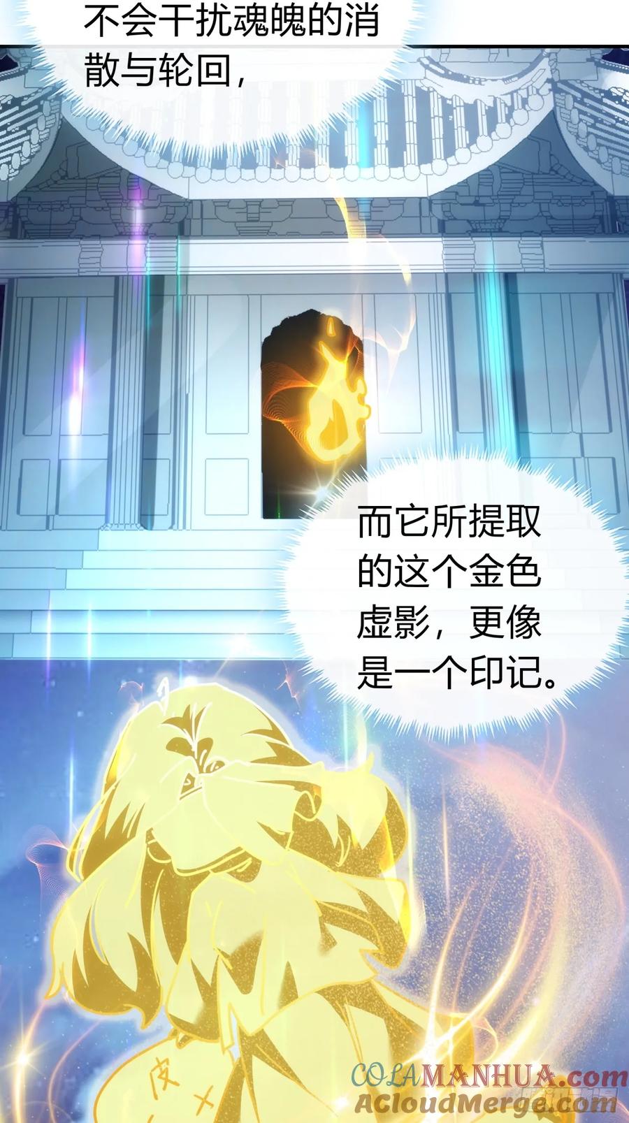 请公子斩妖 40话 身体动不了了 第10页