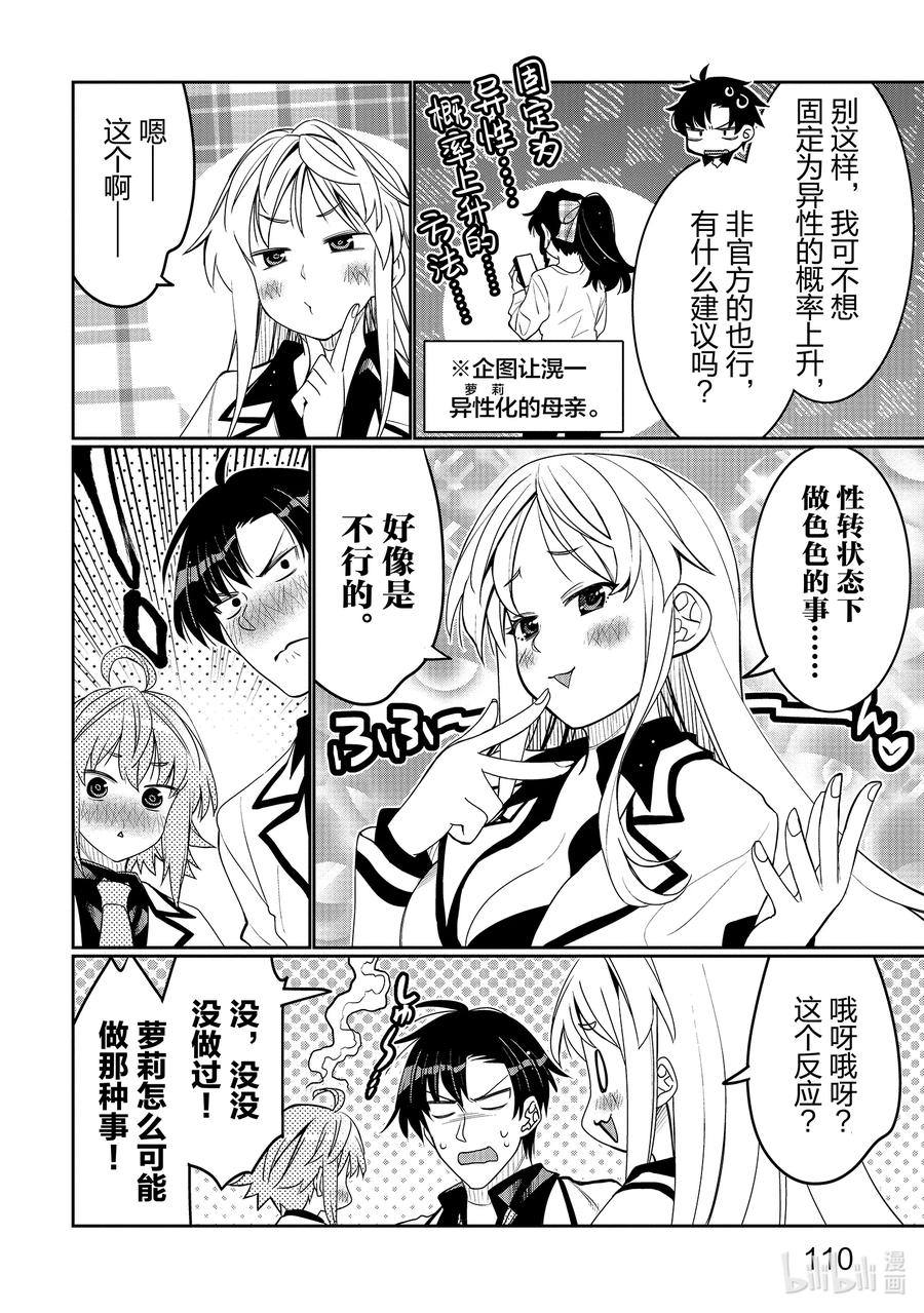 《我的朋友♂♀可爱到让人困扰！》42 新的大门 第8页