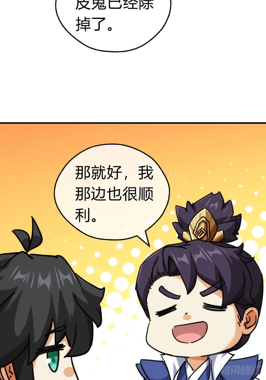 请公子斩妖 40话 身体动不了了 第32页