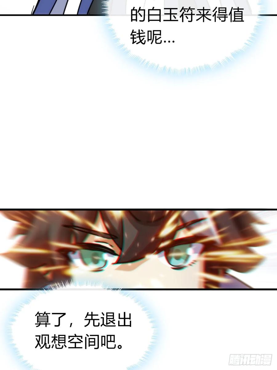 请公子斩妖 40话 身体动不了了 第27页