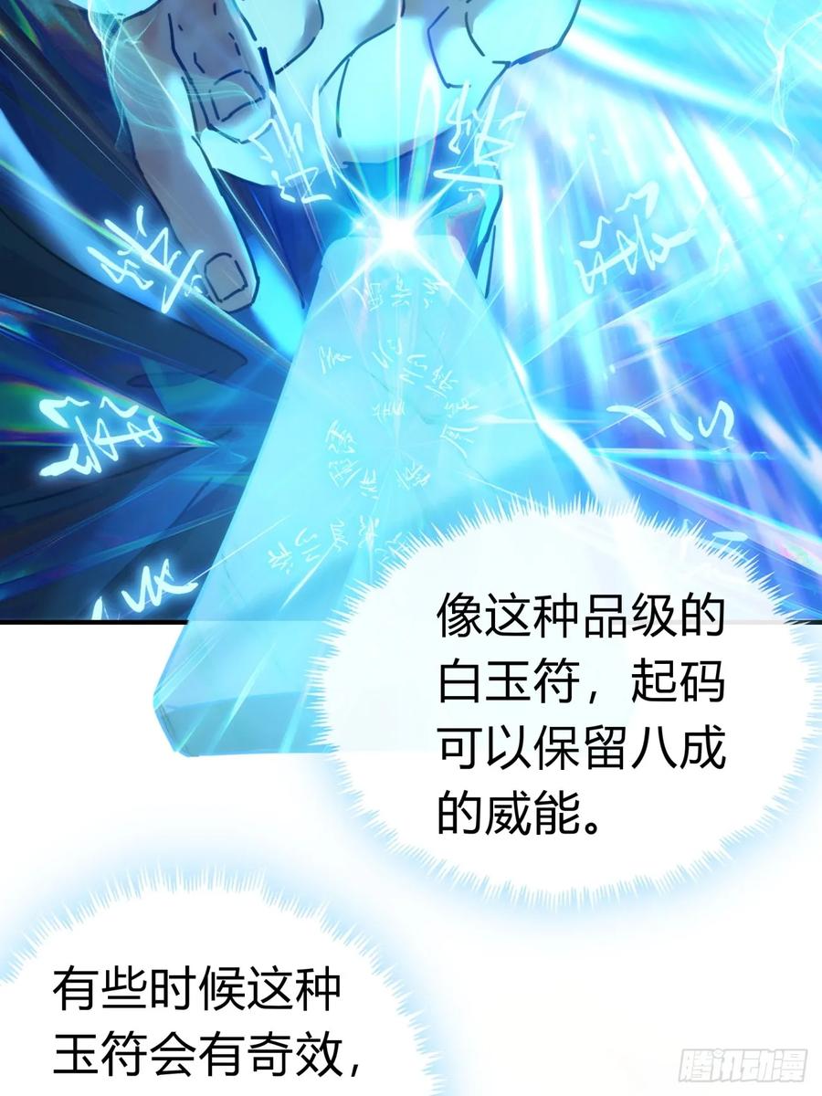 请公子斩妖 40话 身体动不了了 第23页