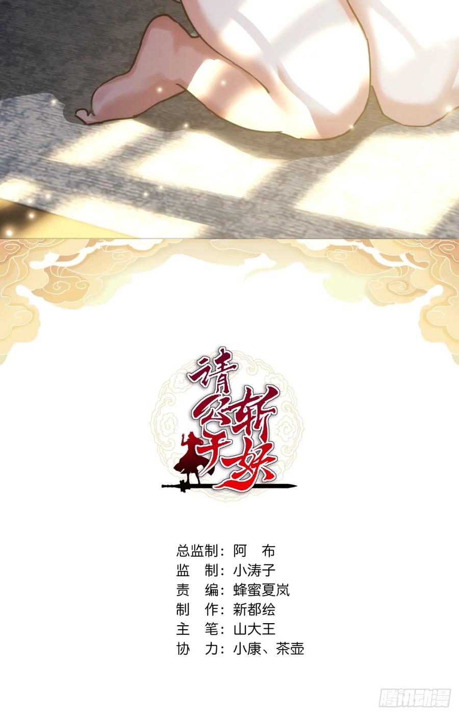 请公子斩妖 40话 身体动不了了 第2页