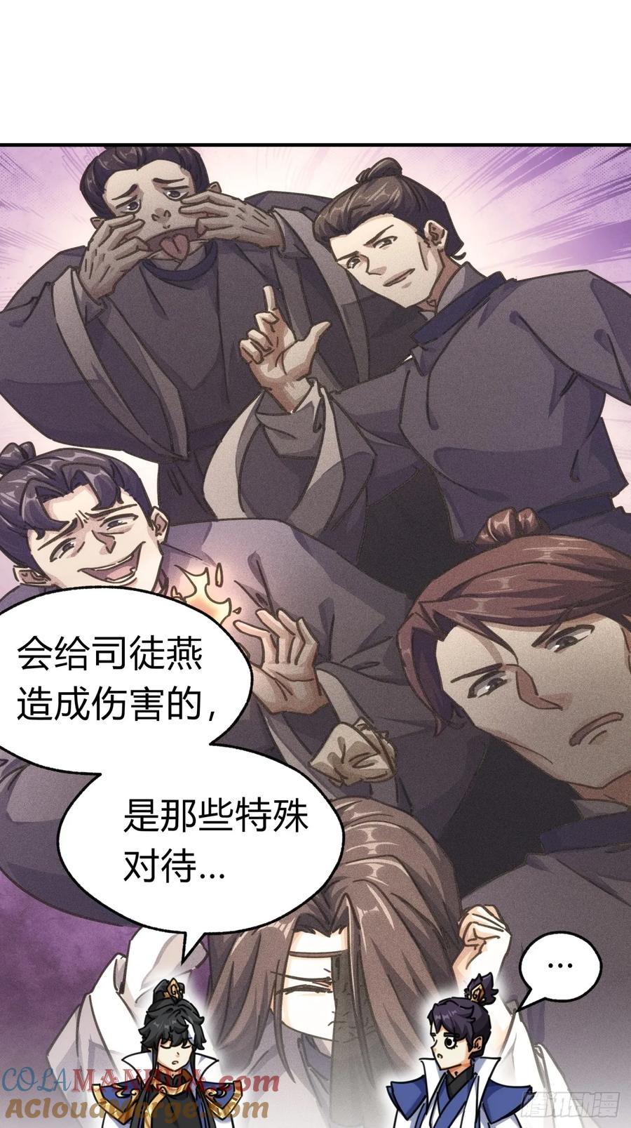 请公子斩妖 40话 身体动不了了 第40页