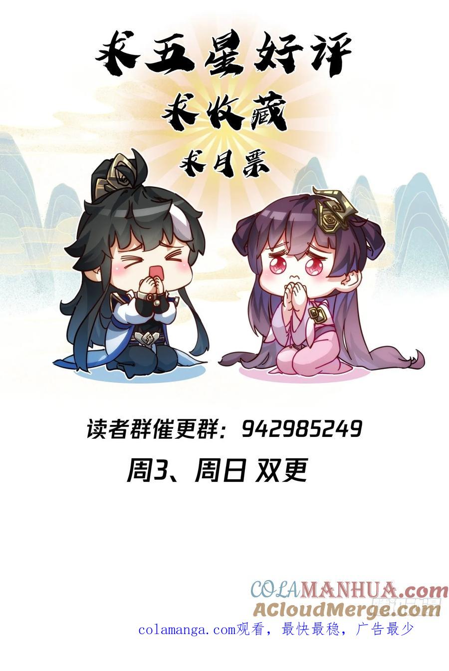 请公子斩妖 40话 身体动不了了 第76页