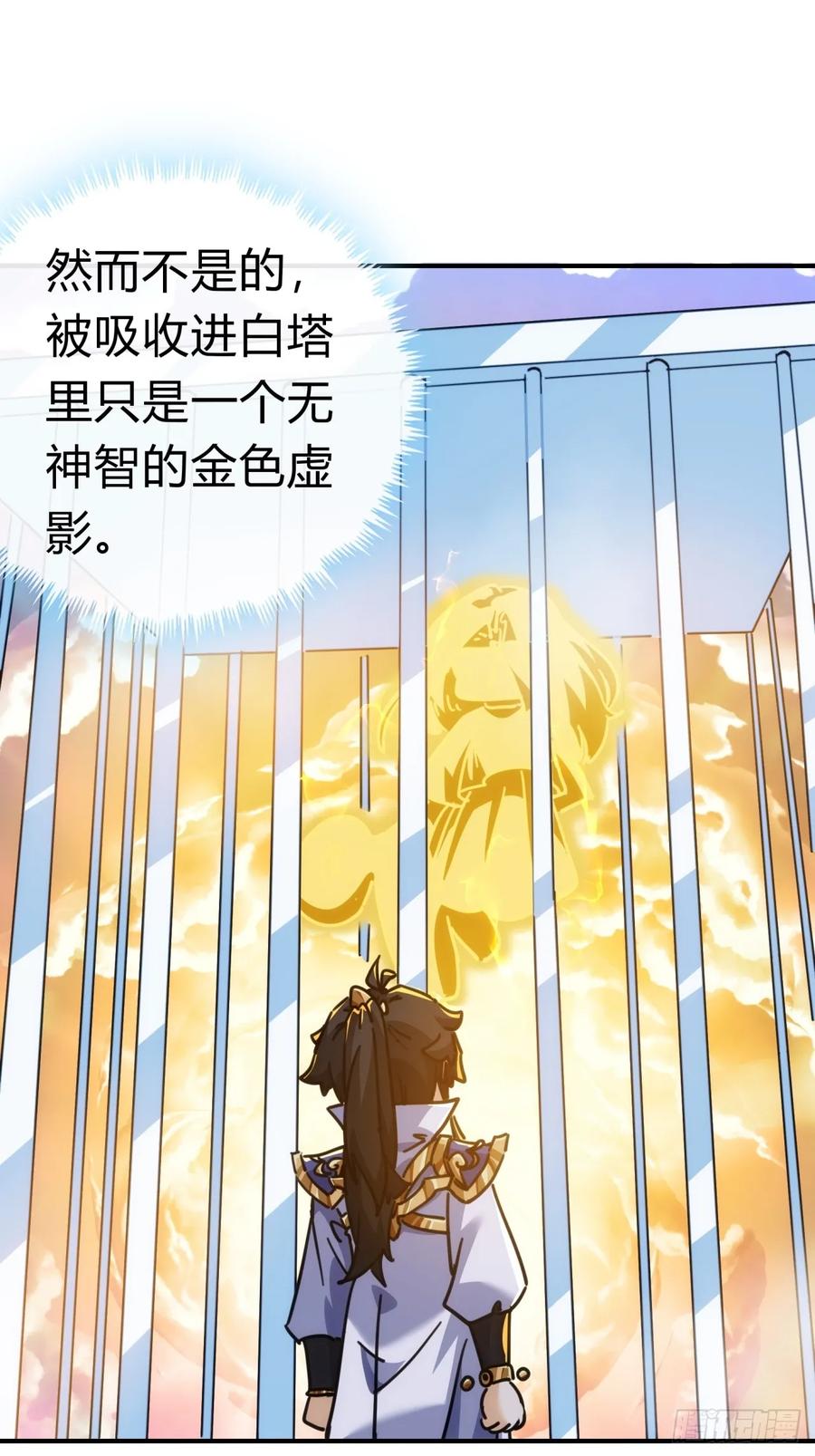 请公子斩妖 40话 身体动不了了 第12页