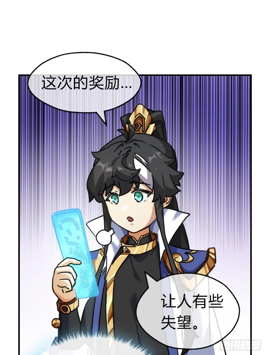请公子斩妖 40话 身体动不了了 第21页