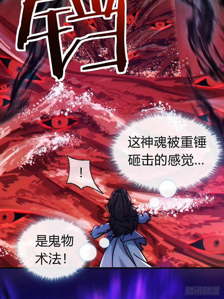 请公子斩妖 40话 身体动不了了 第71页
