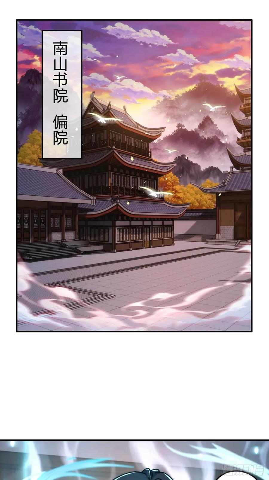 请公子斩妖 40话 身体动不了了 第44页