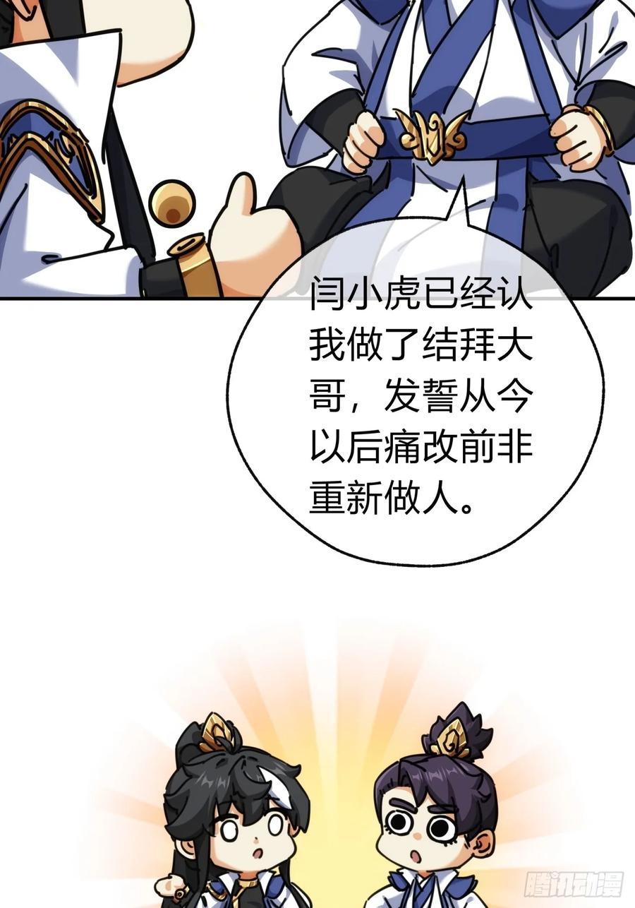 请公子斩妖 40话 身体动不了了 第33页