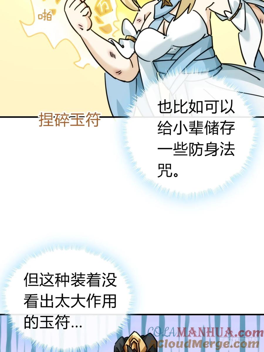 请公子斩妖 40话 身体动不了了 第25页