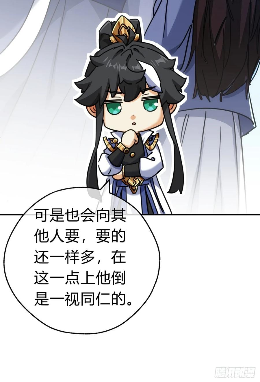 请公子斩妖 40话 身体动不了了 第39页