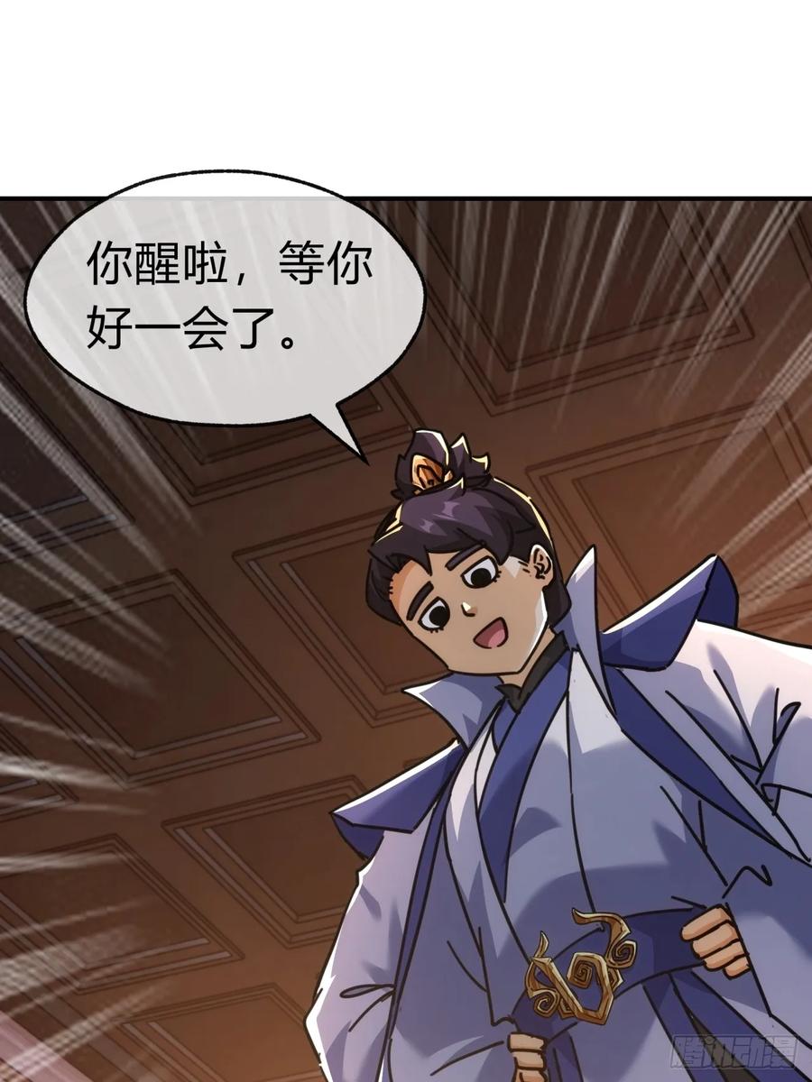 请公子斩妖 40话 身体动不了了 第29页