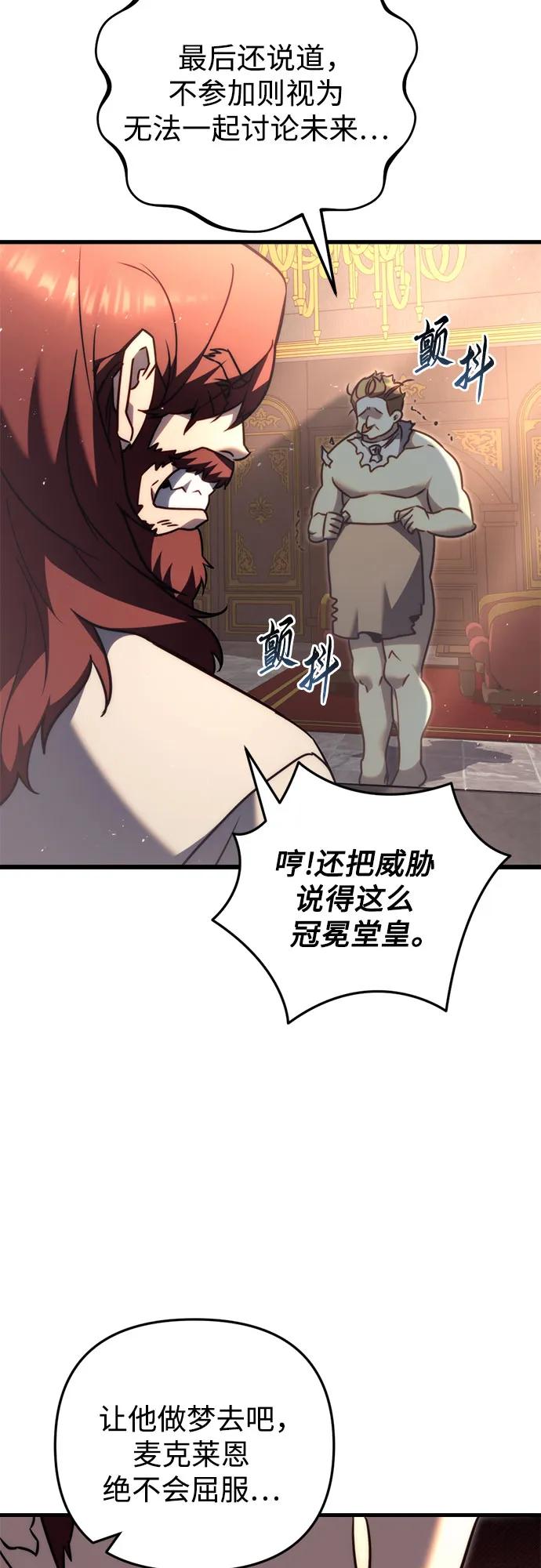 《灭门家族的重生者》第42话 第47页
