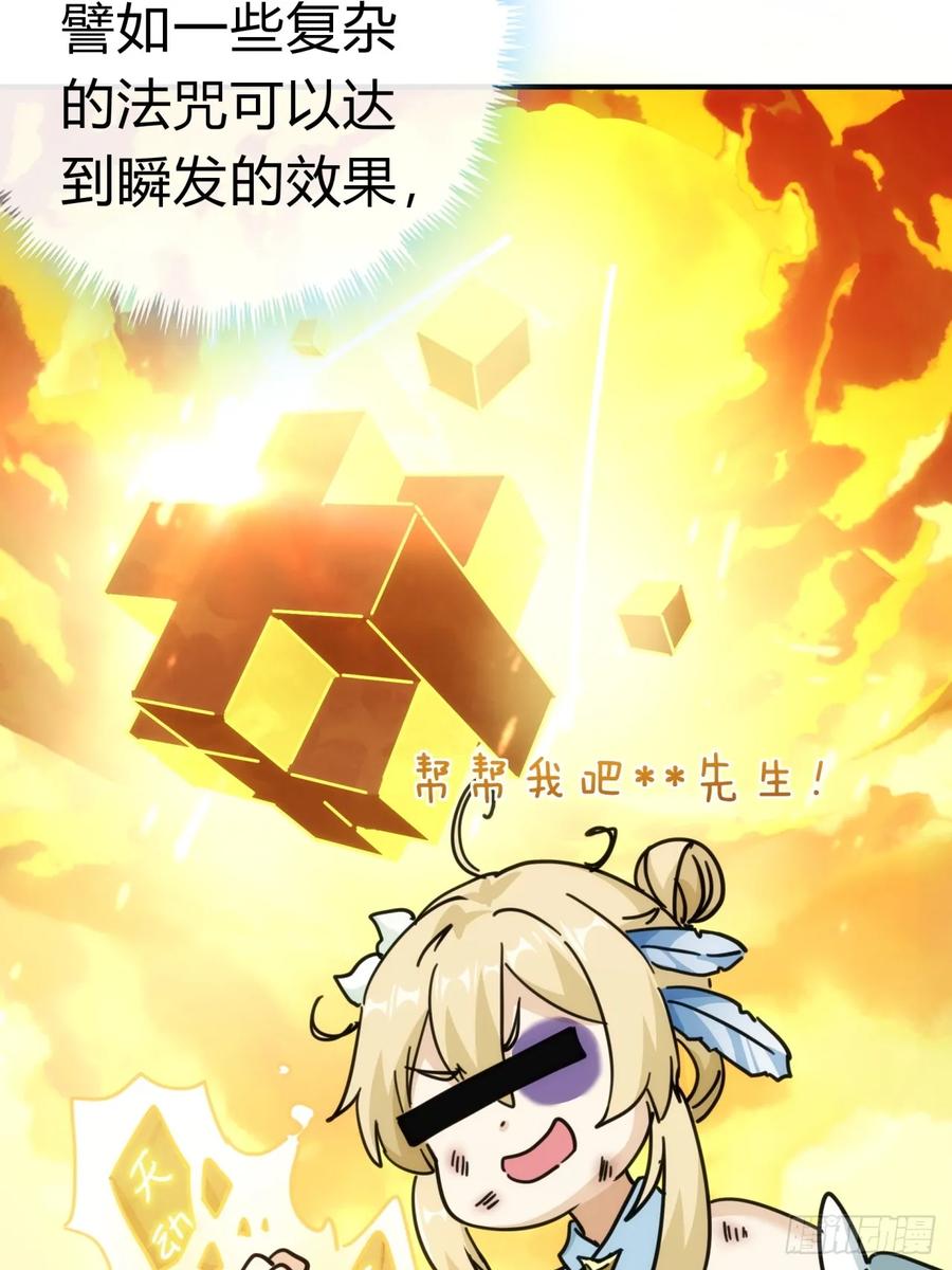请公子斩妖 40话 身体动不了了 第24页