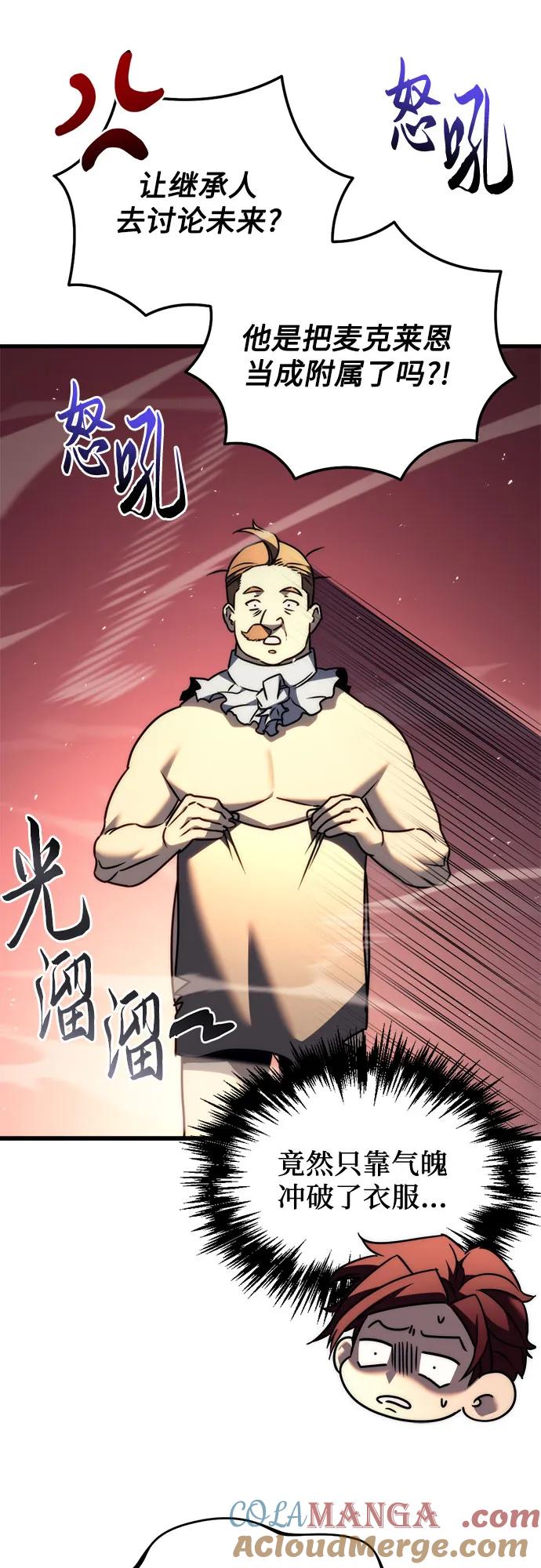 《灭门家族的重生者》第42话 第46页