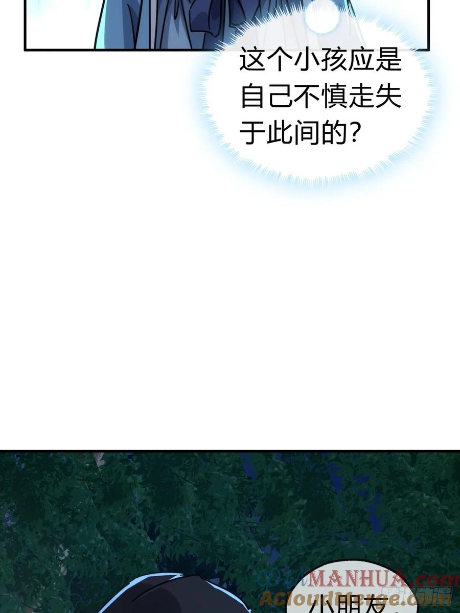 请公子斩妖 40话 身体动不了了 第64页