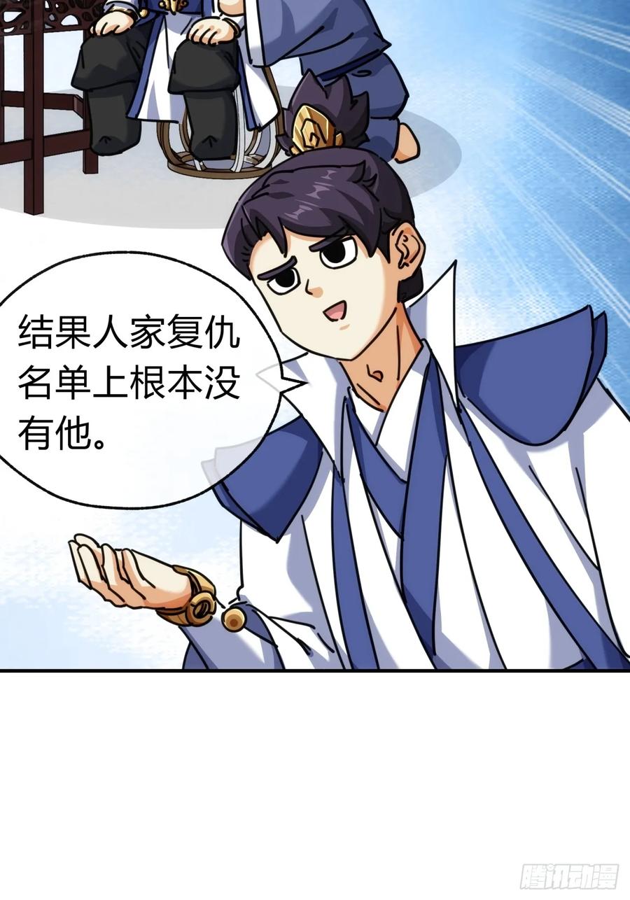 请公子斩妖 40话 身体动不了了 第36页
