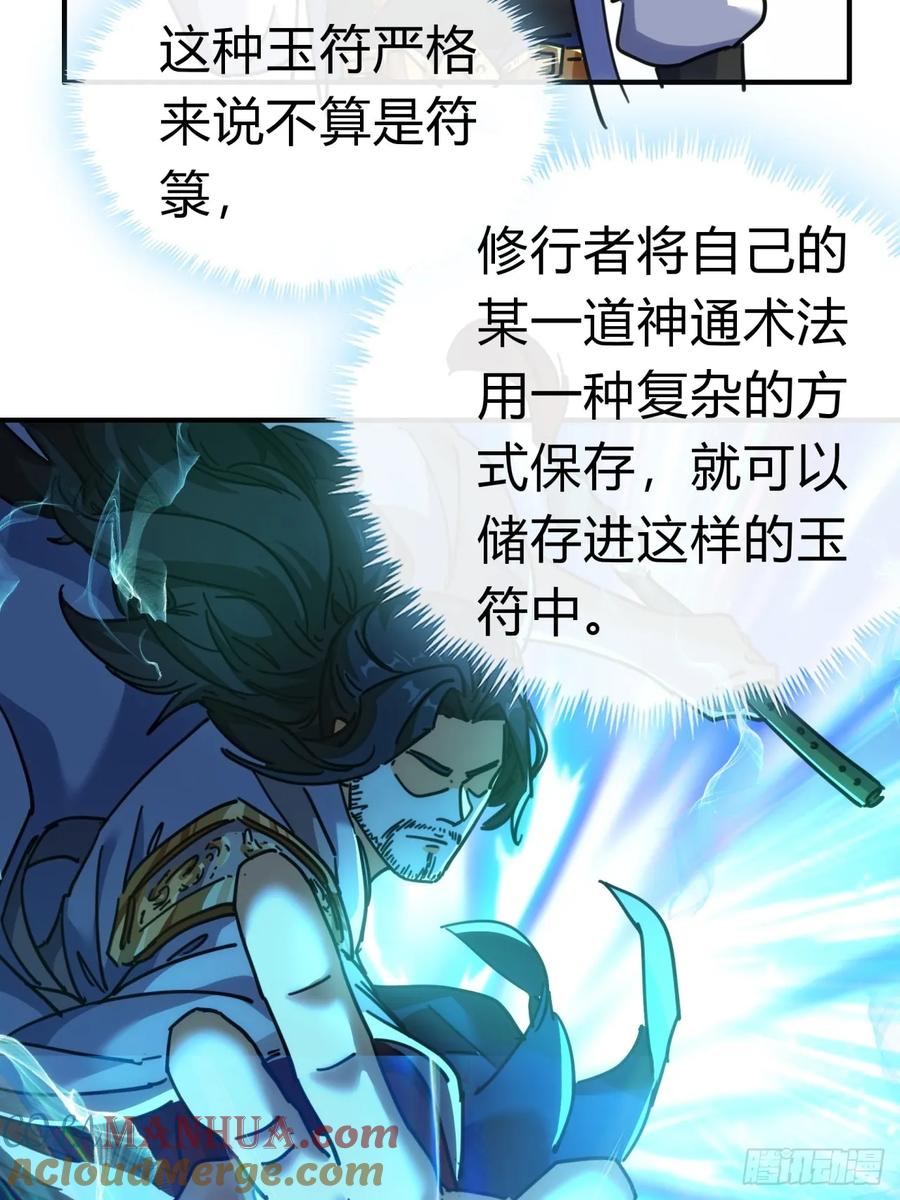 请公子斩妖 40话 身体动不了了 第22页