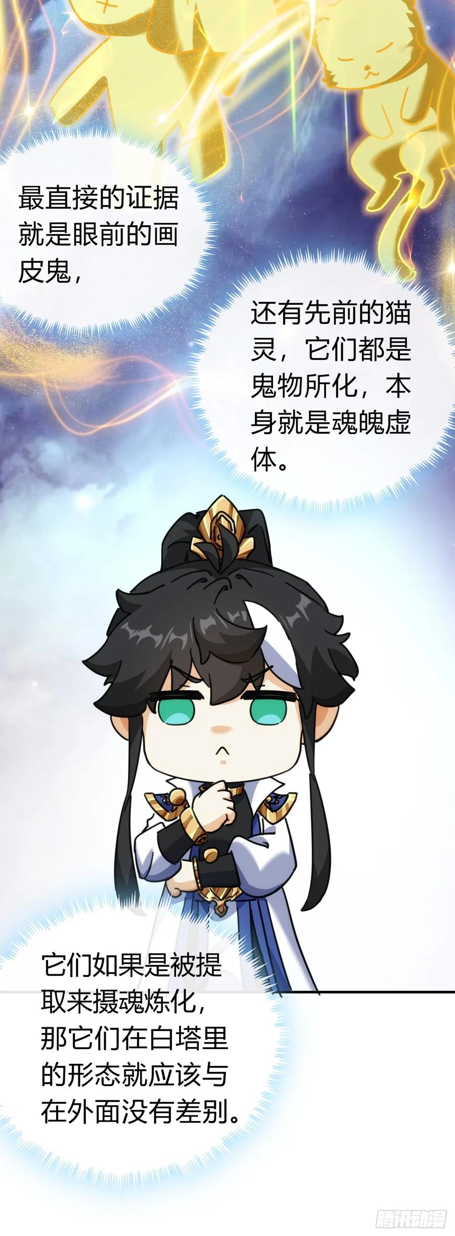 请公子斩妖 40话 身体动不了了 第11页