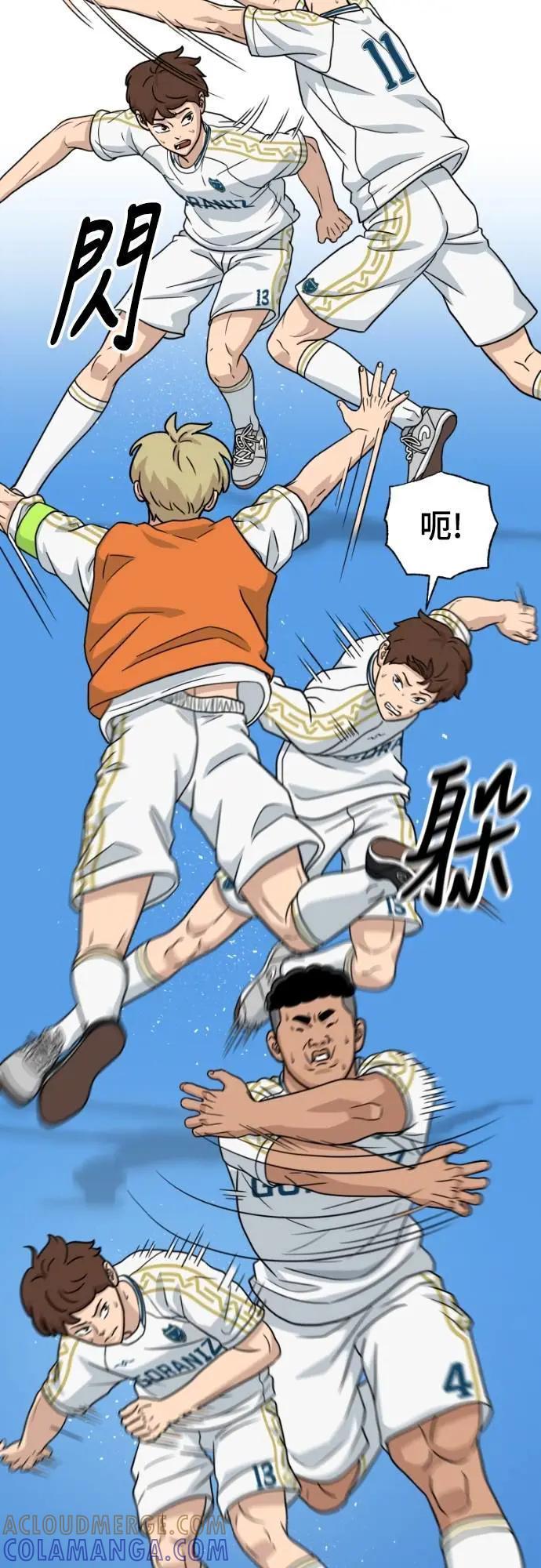 《黄金守门员》第43话 VS FS砂石车(完) 第13页
