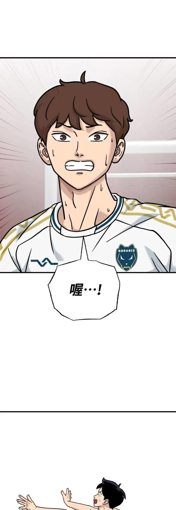 《黄金守门员》第43话 VS FS砂石车(完) 第12页