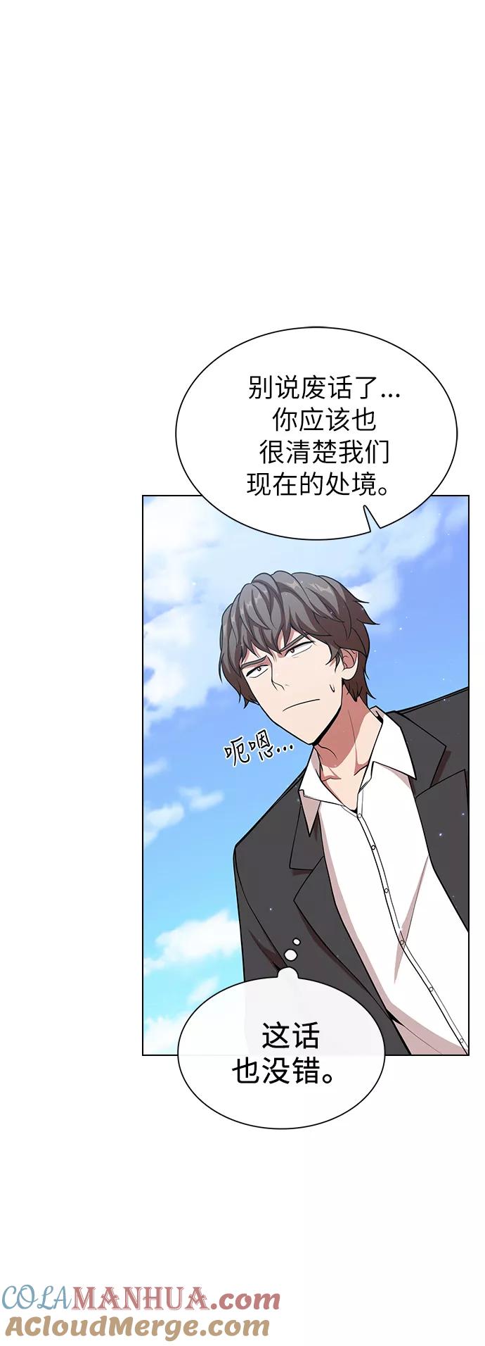 《被塔诅咒的猎人》第43话 第43页