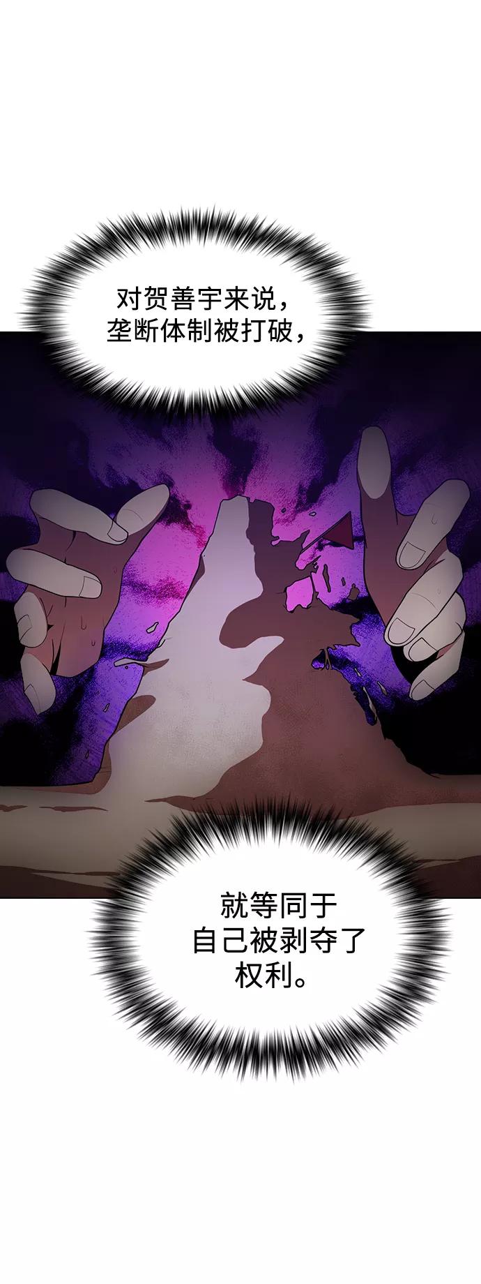 《被塔诅咒的猎人》第43话 第44页