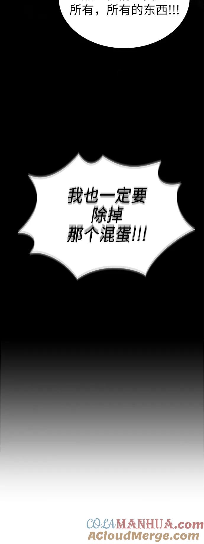《被塔诅咒的猎人》第43话 第49页