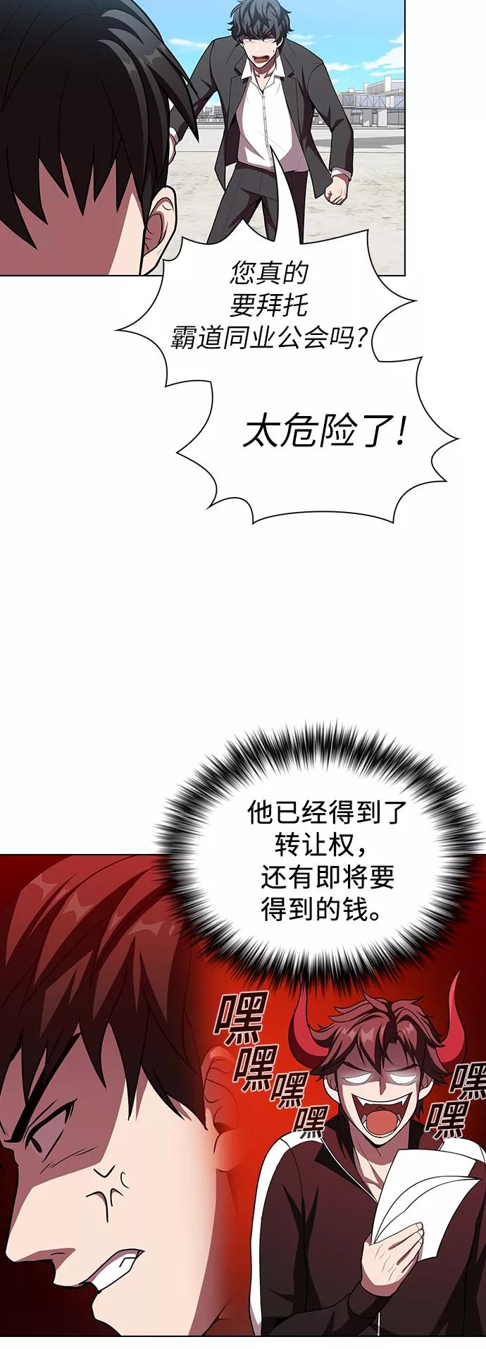 《被塔诅咒的猎人》第43话 第42页