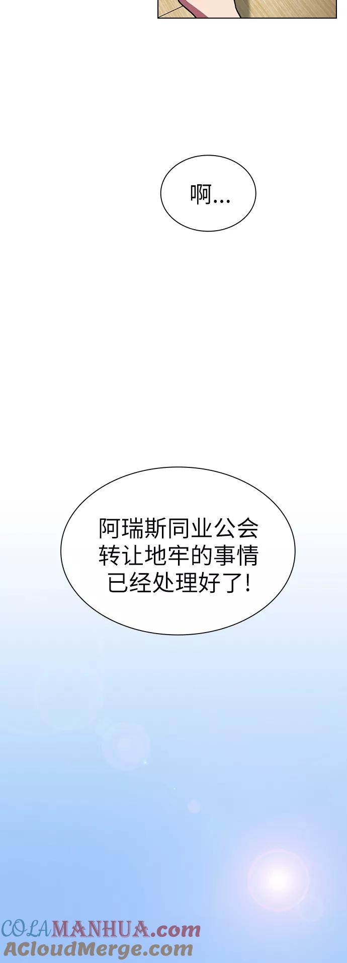 《被塔诅咒的猎人》第43话 第40页