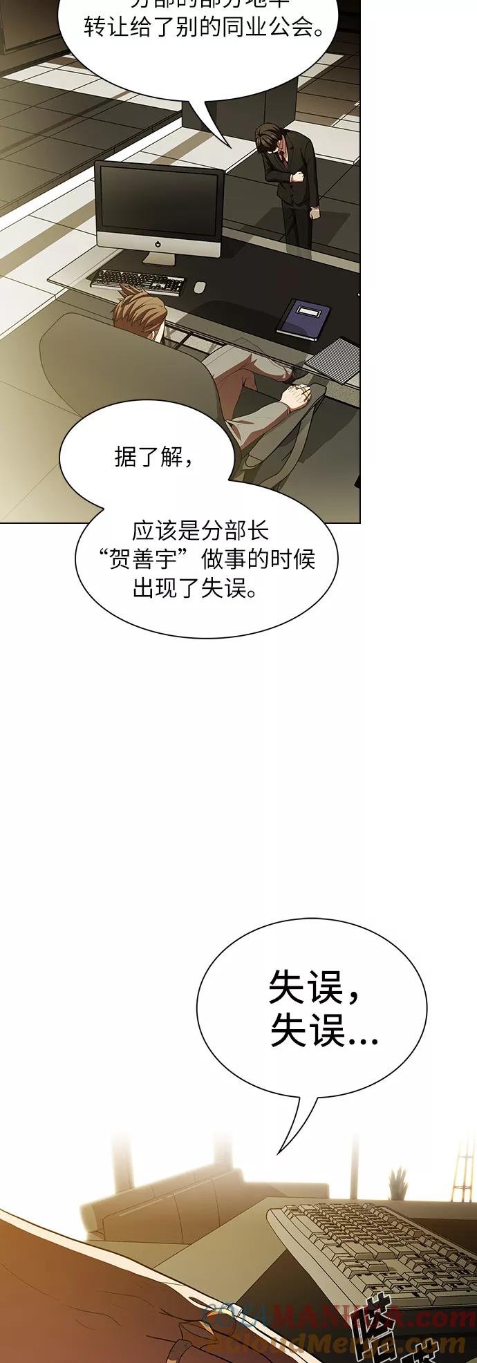 《被塔诅咒的猎人》第43话 第52页
