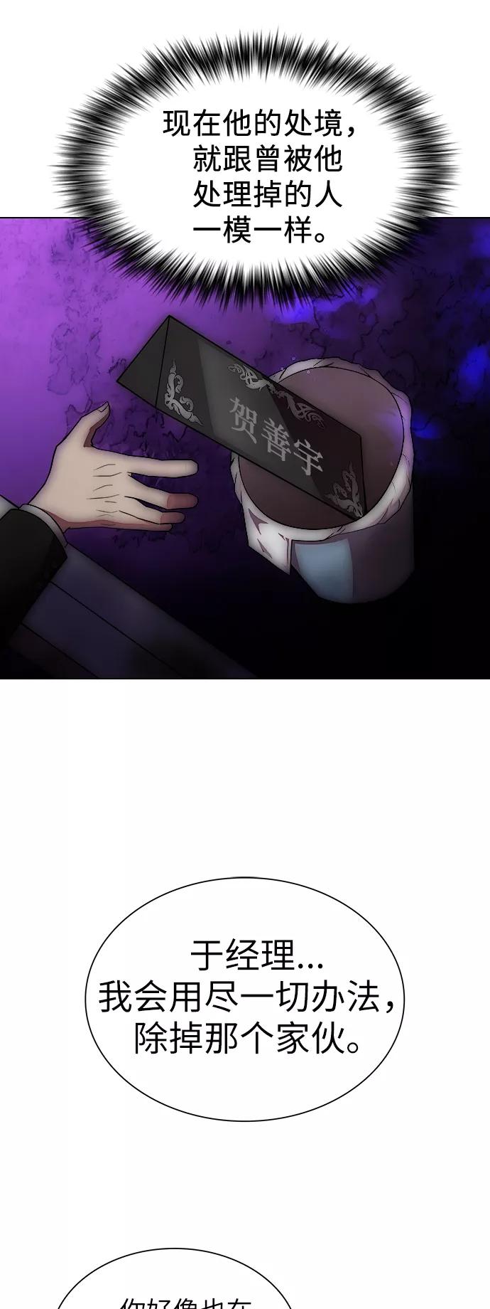 《被塔诅咒的猎人》第43话 第45页