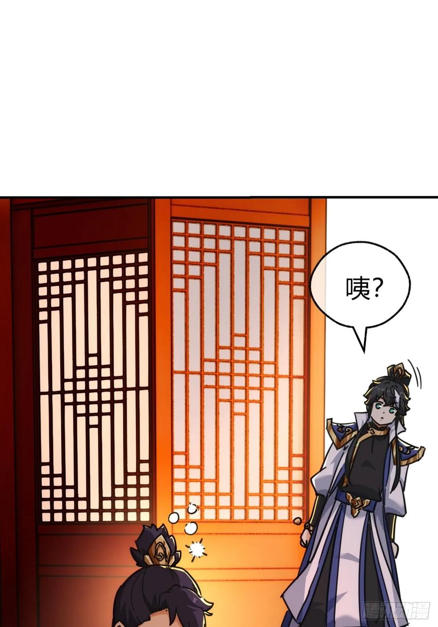 请公子斩妖 42话 炼成画中鬼 第17页