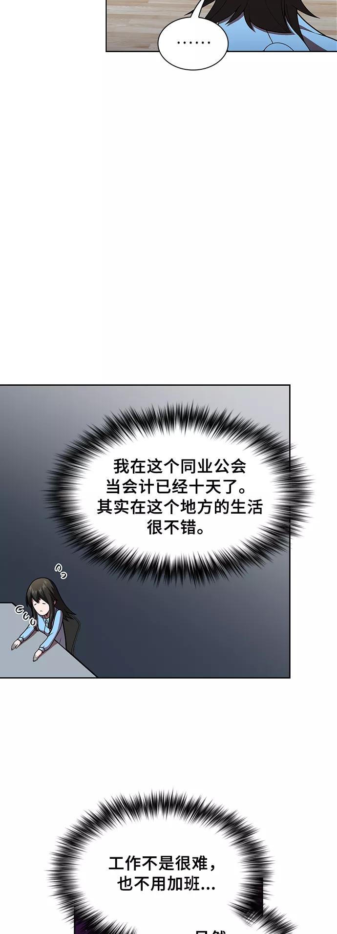 《被塔诅咒的猎人》第43话 第38页