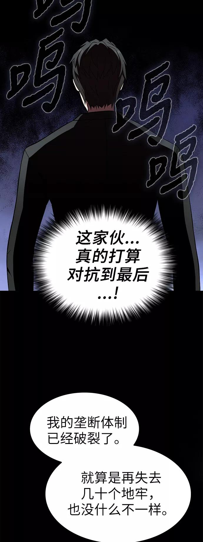 《被塔诅咒的猎人》第43话 第47页