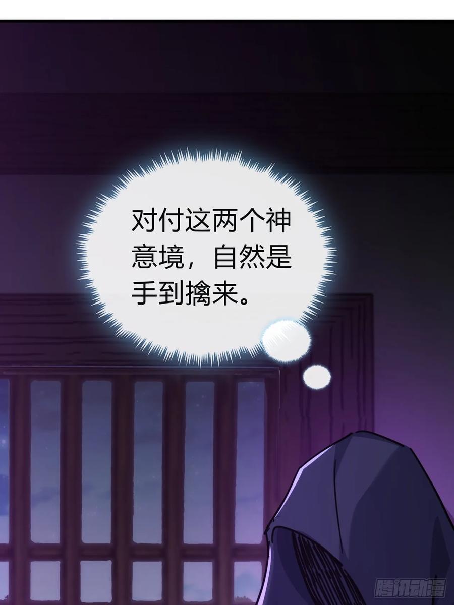 请公子斩妖 43话 忍你很久了 第72页