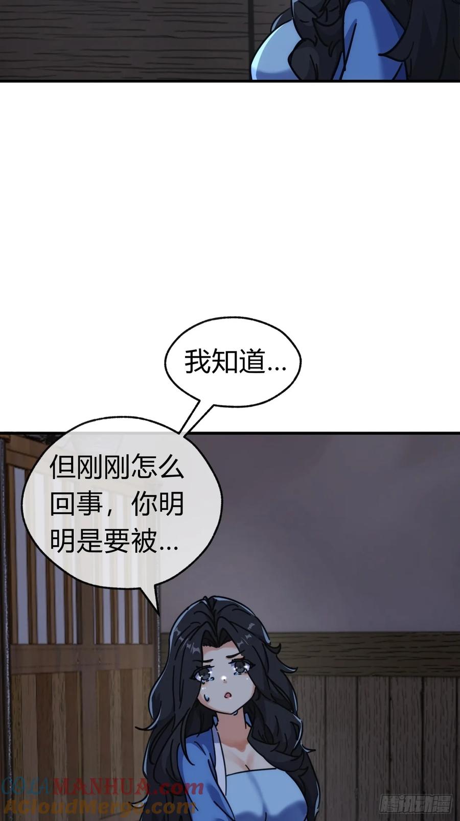 请公子斩妖 44话 是我害了你 第55页