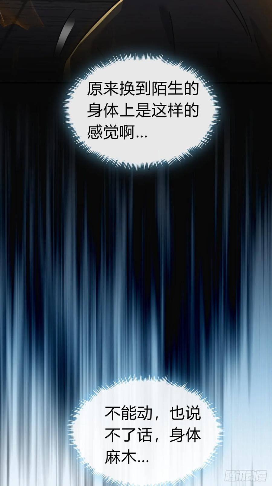 请公子斩妖 44话 是我害了你 第39页