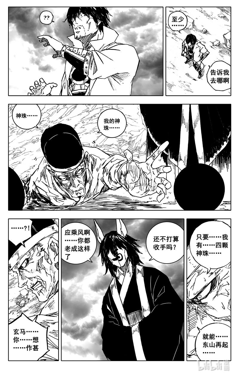 《镇魂街》四四二 结局（上） 第32页