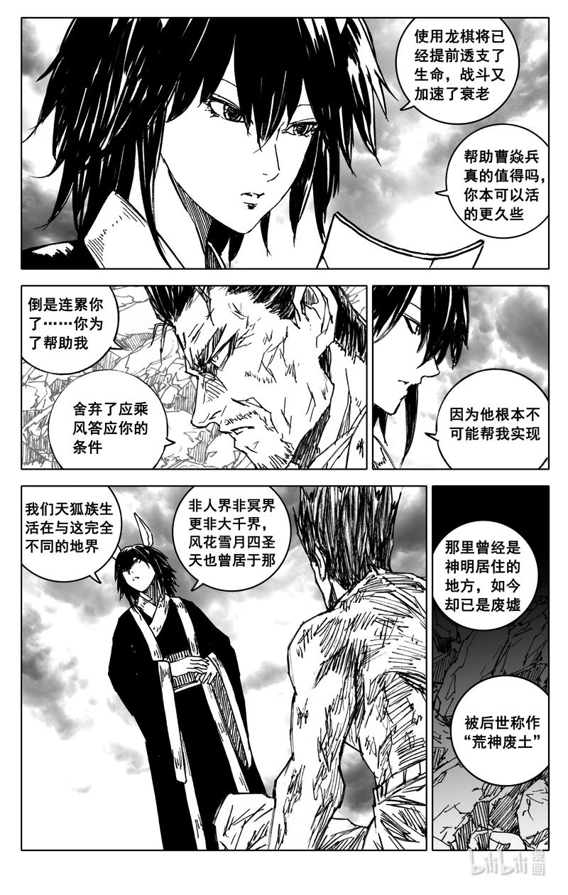 《镇魂街》四四二 结局（上） 第34页