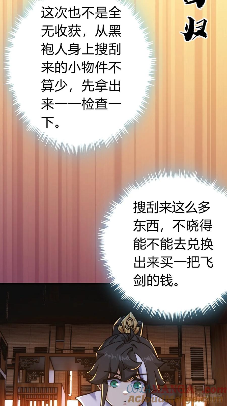 请公子斩妖 45话 碰瓷 第61页