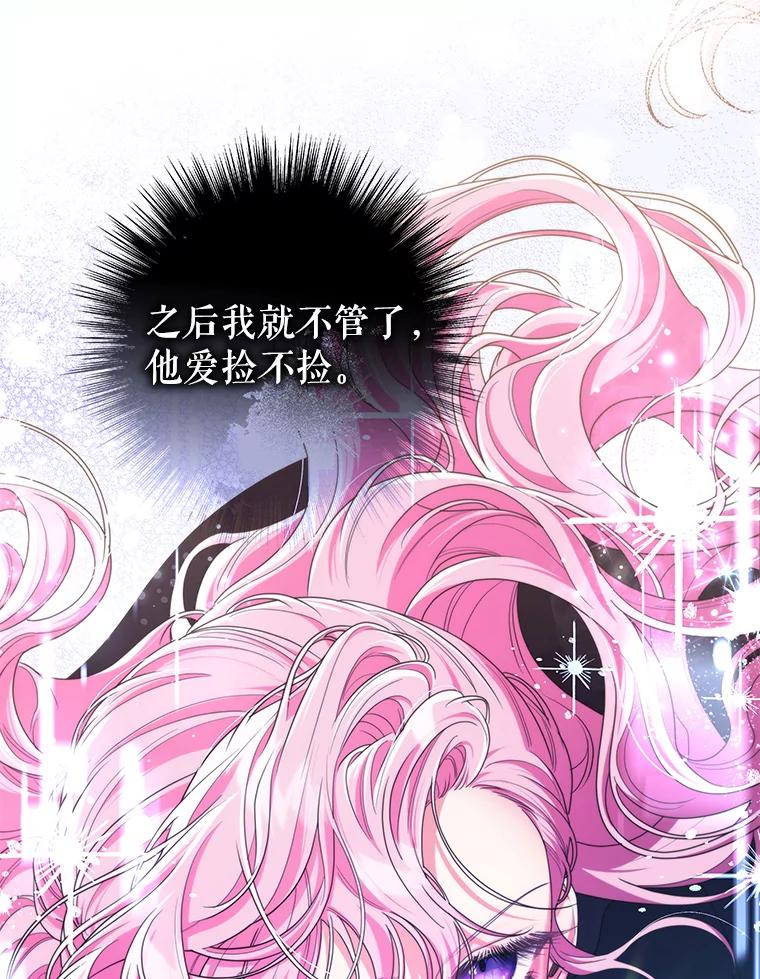 《被关在网游里了》45.原来是紫色 第98页