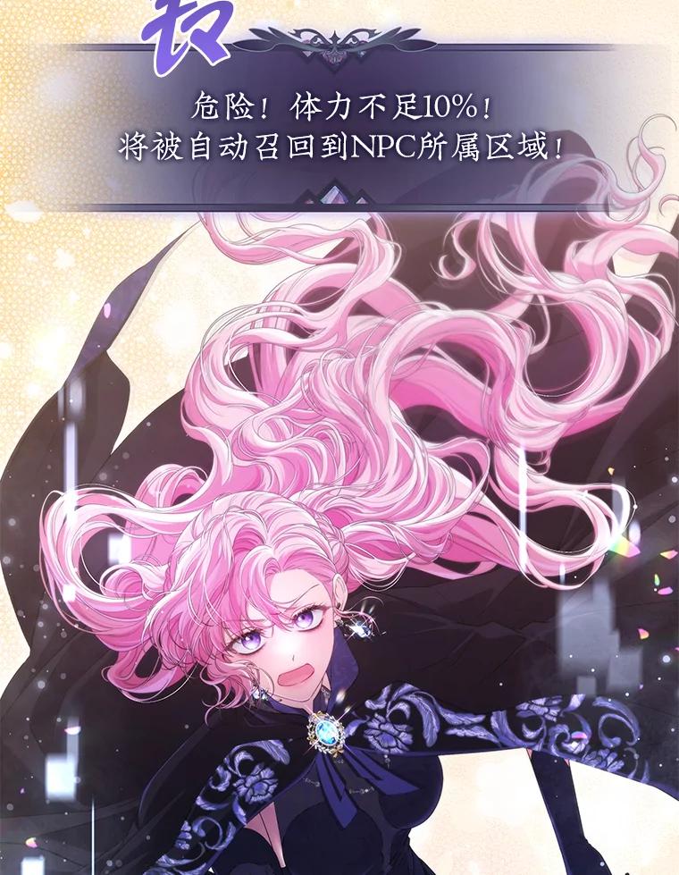 《被关在网游里了》45.原来是紫色 第96页