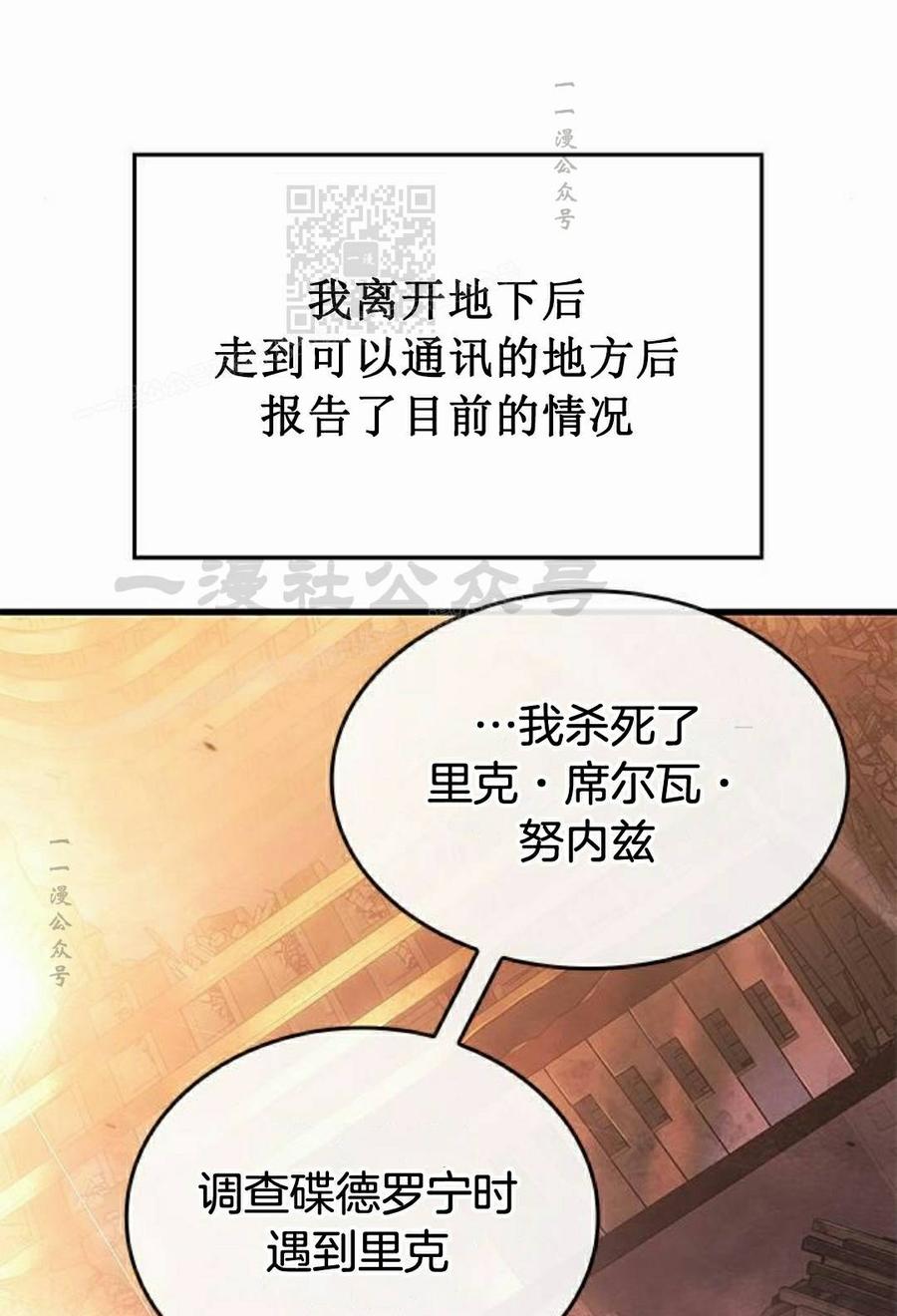 《坏骨之血》第48集 第111页