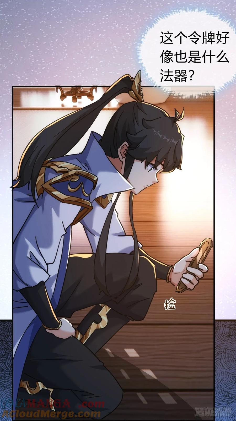 请公子斩妖 46话 钓鱼执法 第13页
