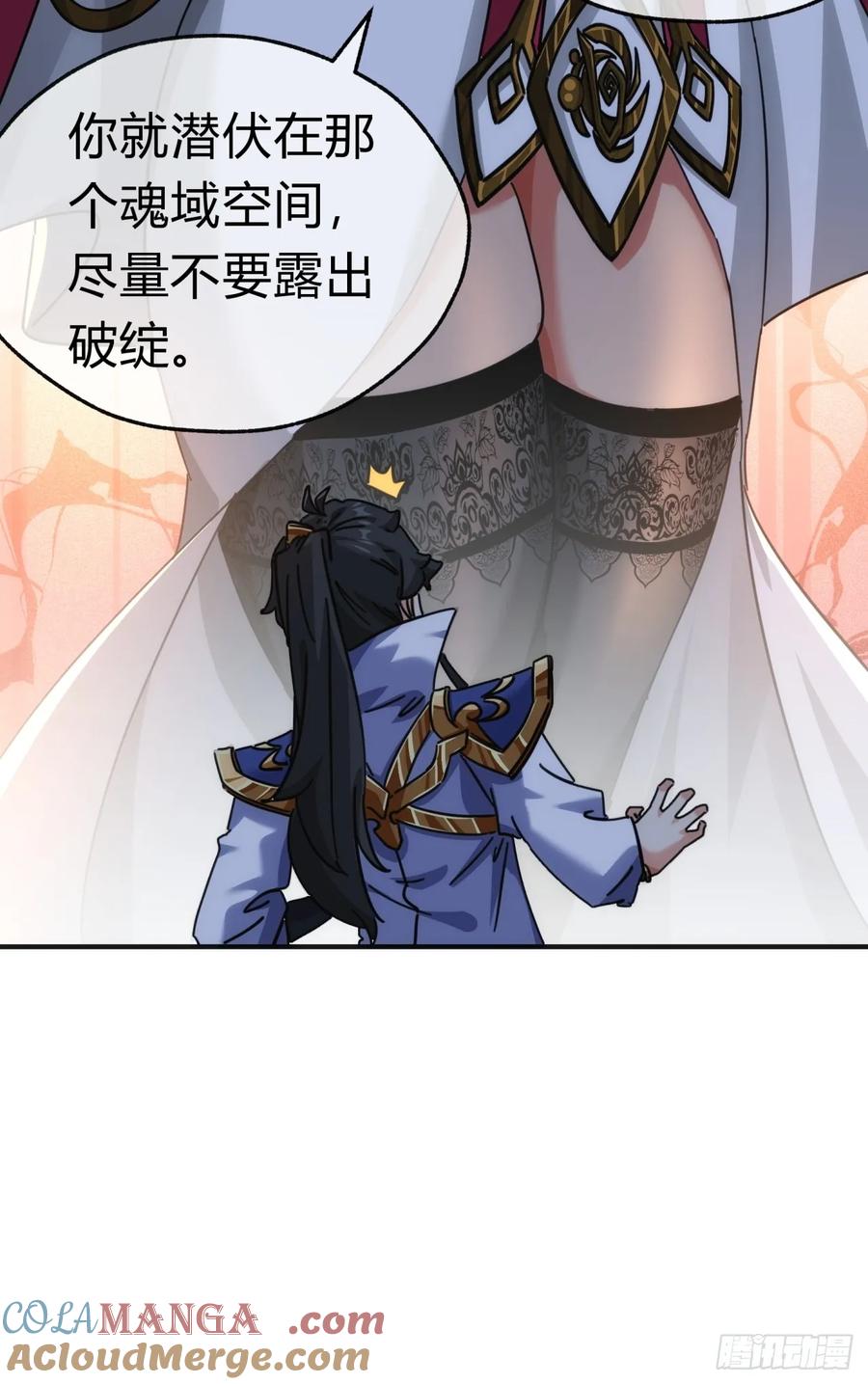 请公子斩妖 46话 钓鱼执法 第58页